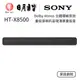 SONY HT-X8500 劇院音響 日月音響