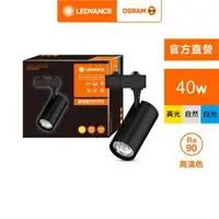 在飛比找森森購物網優惠-OSRAM 歐司朗/朗德萬斯 晶享 LED 40W 軌道燈 