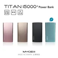 在飛比找松果購物優惠-MyCell Titan15000+ 超大容量鋁合金2A充放