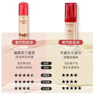 【美妝特賣 】BOURJOIS 妙巴黎 果然美肌光輕粉底液