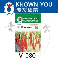 在飛比找Yahoo!奇摩拍賣優惠-『青山六金 』含稅 農友 V-080 辣椒 蔬菜 水果 新鮮