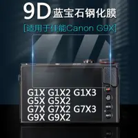 在飛比找ETMall東森購物網優惠-適用于Canon佳能PowerShot博秀相機G5X G7X