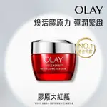 OLAY OLAY 新生高效緊緻護膚霜 50G (面霜)