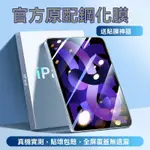 IPAD鋼化膜AIR6/5蘋果10.9PRO9.7平板10.2寸MINI4滿版13第8代11電腦9保護12.9貼膜202