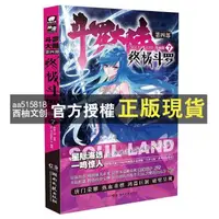 在飛比找蝦皮購物優惠-【西柚文創】 斗羅大陸第四部終極斗羅漫畫第30冊斗羅大陸4終