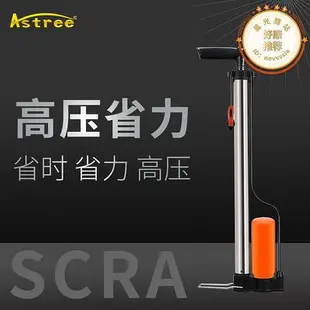 Astree高壓打氣筒登山機車籃球足球氣球遊泳圈充氣