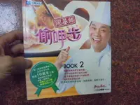 在飛比找露天拍賣優惠-食譜叢書《阿基師偷呷步Book2 》三立電視 製作著作 台視