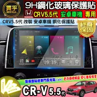 在飛比找蝦皮商城精選優惠-【現貨】CRV5.5代 改裝 安卓機 安卓車機 9吋 JHY