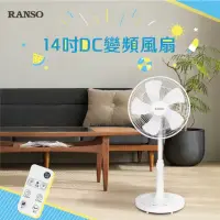 在飛比找momo購物網優惠-【RANSO 聯碩】14吋智能變頻DC風扇(RDF-14CH