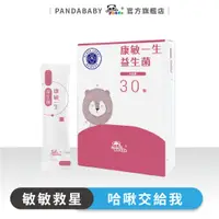 在飛比找蝦皮商城優惠-鑫耀生技Panda康敏一生益生菌(30包入)