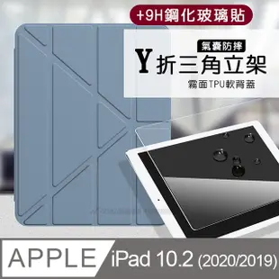 氣囊防摔 2020/2019 iPad 10.2吋 共用 Y折三角立架皮套 內置筆槽(淺灰紫)+9H玻璃貼(合購價)