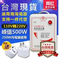 在飛比找樂天市場購物網優惠-【現貨】電源轉換器逆變器500W-3000W變壓器110V轉