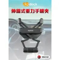 在飛比找蝦皮商城精選優惠-digidock 伸縮式重力手機架組 (多款支架可選) CD