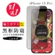 買一送一IPhone 15 PRO 保護貼日本AGC黑框防窺玻璃鋼化膜