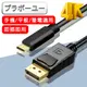 ブラボ一ユ一Type-c to Displayport公 4K高畫質影音傳輸線(1.8m)