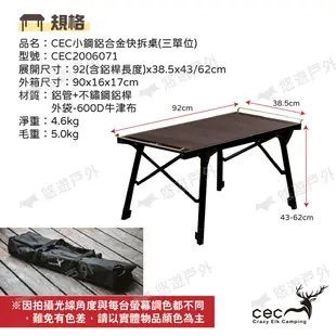 【CEC 風麋鹿】小鋼鋁合金快拆桌 三單位 CEC2006071 (悠遊戶外) (8.5折)
