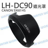 在飛比找樂天市場購物網優惠-Canon LH-DC90 LHDC90 DC-90 蓮花 