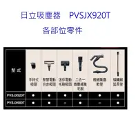 在飛比找蝦皮商城優惠-日立吸塵器 PVSJX920T 延長管 原廠公司貨【上位科技