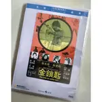 電影 金鎖匙 DVD 國語/粵語 鄧光榮/林建明/唐菁 全新盒裝