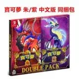 在飛比找遠傳friDay購物精選優惠-任天堂 Switch《寶可夢 朱／紫》同捆包 中文版