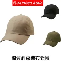 在飛比找蝦皮購物優惠-🔴12H出貨🔴附發票日本United athle老帽 美式老