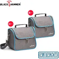 在飛比找ETMall東森購物網優惠-(買一送一)【BLACK HAMMER】旅行保溫保冰袋-手提