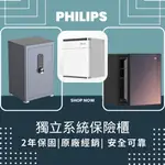 飛利浦 保管櫃 床頭櫃 金庫 防火保險箱 雙獨立系統 指紋解鎖 PHILIPS 台灣公司貨 保固二年 防火保險櫃