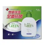 綠的GREEN潔手乳（買一送一）