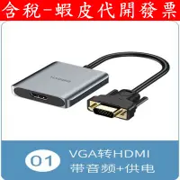 在飛比找蝦皮購物優惠-台灣現貨 海備思 VGA轉HDMI 轉換器 D-SUB轉HD