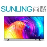 在飛比找蝦皮購物優惠-尚麟SUNLING 飛利浦 55吋 4K UHD 液晶電視 