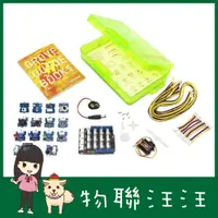 在飛比找蝦皮購物優惠-[物聯汪汪]附發票~ Grove starter kit p