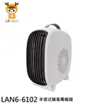 LAPOLO 藍普諾 手提式暖風機/電暖器 LAN6-6102 現貨 廠商直送