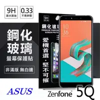 在飛比找PChome24h購物優惠-華碩 ASUS ZenFone 5Q (ZC600KL) 超