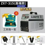 電焊機ZX7-315 400雙電壓220V 380V兩用全自動工業級焊機薇薇MKS