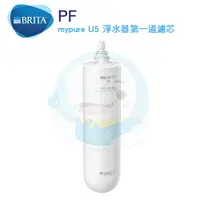 在飛比找樂天市場購物網優惠-【免運費】德國 BRITA mypure U5 超微濾菌櫥下