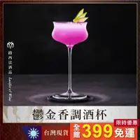 在飛比找蝦皮購物優惠-【鬱金香調酒杯 140ml】馬丁尼杯 調酒杯 高腳杯 玻璃杯