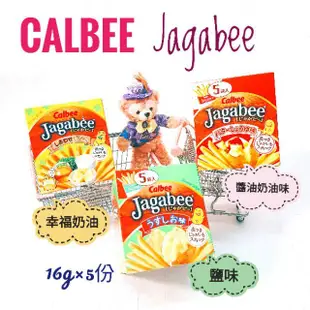 日本 加樂比 紫薯薯片calbee  限定版 薯條先生 jagabee 薄鹽/幸福奶油/醬燒奶油 18g 卡樂