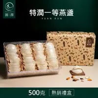 在飛比找momo購物網優惠-【圓潤燕窩】特潤一等大燕盞經典禮盒500g(燕窩、乾燕窩、燕