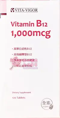 在飛比找松果購物優惠-維格維佳緩釋B12錠(120錠/瓶) (9.5折)