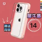 犀牛盾 適用IPHONE 14/PLUS/PRO/PRO MAX MOD NX防摔邊框背蓋兩用手機殼