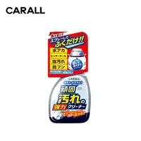 在飛比找蝦皮商城優惠-日本 CARALL 2068 玻璃.車身頑垢除淨劑 除油膜 