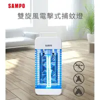 在飛比找momo購物網優惠-【SAMPO 聲寶】雙旋風電擊式捕蚊燈(ML-BA11S)