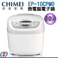 在飛比找Yahoo!奇摩拍賣優惠-【信源電器】10人份 CHIMEI奇美 3D厚釜微電腦電子鍋