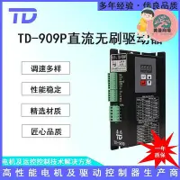 在飛比找Yahoo!奇摩拍賣優惠-td-909 909p 直流無刷電機驅動器220v1000w