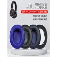 在飛比找ETMall東森購物網優惠-適用JBL Live 650BTNC 660 E65BTNC