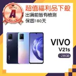 【VIVO】A級福利品 V21S 5G 6.44吋(8GB/128GB)