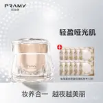 ✨快速✨ 100%正品 PRAMY/柏瑞美輕盈持妝粉底霜25G遮瑕保濕水潤鎖妝不易闇沉啞光