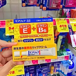 【空姐到處飛】日本藥X店購入！保證正品！日本🇯🇵SHISEIDO/資生堂 MOILIP E+B6護唇膏/潤唇膏