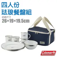 在飛比找PChome24h購物優惠-【美國 Coleman】四人份琺琅餐盤組(含碗.馬克杯.餐盤