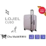 【LOJEL CUBO】新版30吋擴充行李箱-大地灰 KOL推薦旅行箱 網美旅行箱 CUBO行李箱｜趣買購物